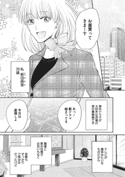 Page 2 of Ecchina Kibun ni Nacchau…！～Sousyoku Kare ni Mechakucha ni Dakarete～