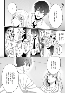 Page 12 of 意地悪後輩くん
