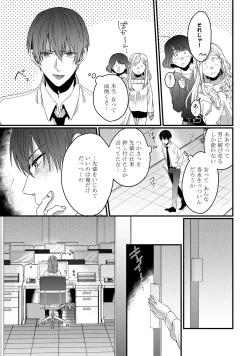 Page 13 of 意地悪後輩くん