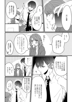 Page 14 of 意地悪後輩くん