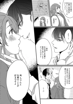 Page 20 of 意地悪後輩くん