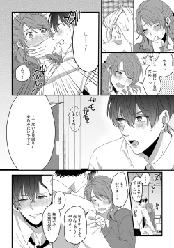 Page 24 of 意地悪後輩くん