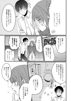 Page 27 of 意地悪後輩くん