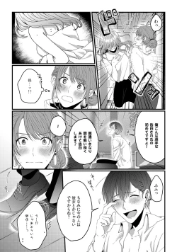 Page 5 of 意地悪後輩くん