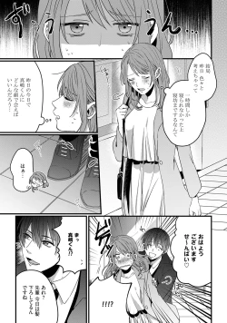 Page 9 of 意地悪後輩くん