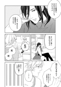 Page 10 of 国民的アイドルと同棲はじめました ～＆Lips＋黒川梓編～