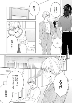 Page 11 of 国民的アイドルと同棲はじめました ～＆Lips＋黒川梓編～