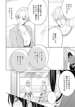 Page 12 of 国民的アイドルと同棲はじめました ～＆Lips＋黒川梓編～