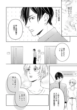 Page 16 of 国民的アイドルと同棲はじめました ～＆Lips＋黒川梓編～
