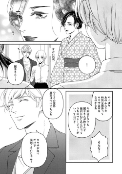 Page 19 of 国民的アイドルと同棲はじめました ～＆Lips＋黒川梓編～