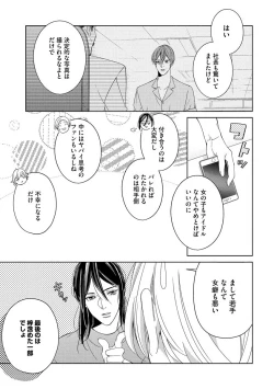 Page 7 of 国民的アイドルと同棲はじめました ～＆Lips＋黒川梓編～