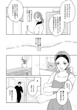 Page 14 of 国民的アイドルと同棲はじめました ～＆Lips＋一ノ瀬蓮編～