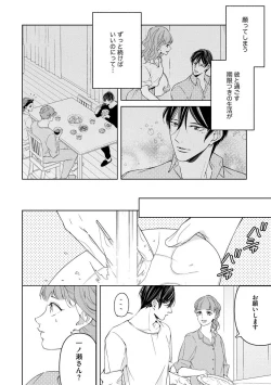 Page 18 of 国民的アイドルと同棲はじめました ～＆Lips＋一ノ瀬蓮編～