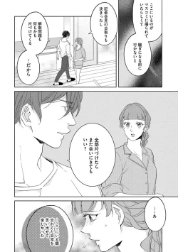 Page 22 of 国民的アイドルと同棲はじめました ～＆Lips＋一ノ瀬蓮編～
