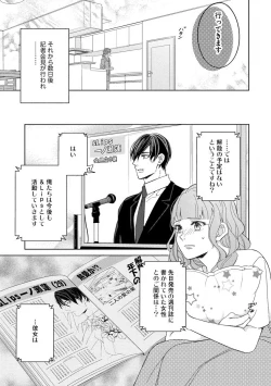 Page 23 of 国民的アイドルと同棲はじめました ～＆Lips＋一ノ瀬蓮編～