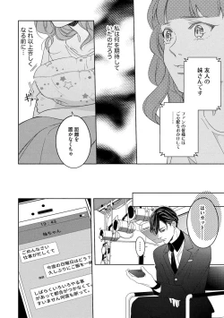 Page 24 of 国民的アイドルと同棲はじめました ～＆Lips＋一ノ瀬蓮編～