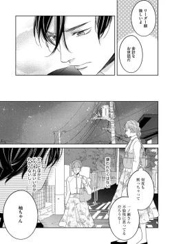 Page 25 of 国民的アイドルと同棲はじめました ～＆Lips＋一ノ瀬蓮編～