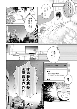 Page 34 of 国民的アイドルと同棲はじめました ～＆Lips＋一ノ瀬蓮編～