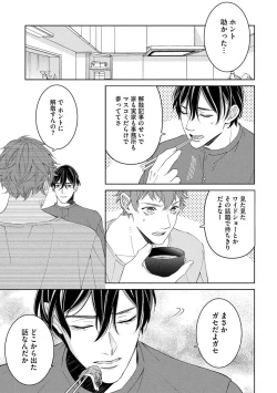 Page 7 of 国民的アイドルと同棲はじめました ～＆Lips＋一ノ瀬蓮編～