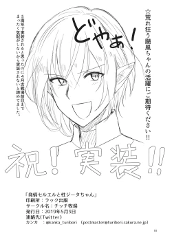 Page 17 of Hatsujou Seruel to Sei Djeeta-chan