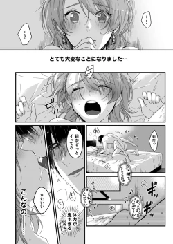 Page 28 of 朝までずっとキスして、奥まで～体操のお兄さんはベッドの上では肉食獣～ 第1-3話