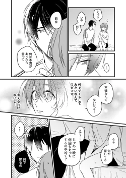 Page 43 of 朝までずっとキスして、奥まで～体操のお兄さんはベッドの上では肉食獣～ 第1-3話