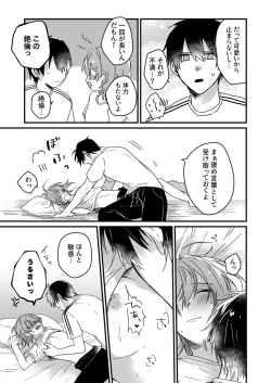 Page 44 of 朝までずっとキスして、奥まで～体操のお兄さんはベッドの上では肉食獣～ 第1-3話