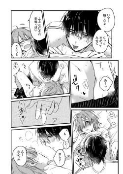 Page 45 of 朝までずっとキスして、奥まで～体操のお兄さんはベッドの上では肉食獣～ 第1-3話