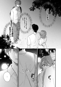 Page 61 of 朝までずっとキスして、奥まで～体操のお兄さんはベッドの上では肉食獣～ 第1-3話