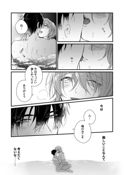 Page 67 of 朝までずっとキスして、奥まで～体操のお兄さんはベッドの上では肉食獣～ 第1-3話