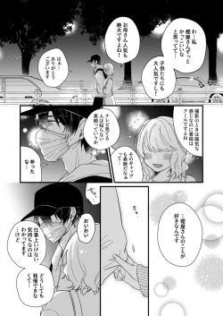 Page 73 of 朝までずっとキスして、奥まで～体操のお兄さんはベッドの上では肉食獣～ 第1-3話