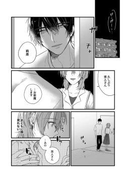 Page 78 of 朝までずっとキスして、奥まで～体操のお兄さんはベッドの上では肉食獣～ 第1-3話