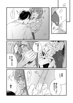 Page 81 of 朝までずっとキスして、奥まで～体操のお兄さんはベッドの上では肉食獣～ 第1-3話