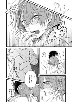 Page 82 of 朝までずっとキスして、奥まで～体操のお兄さんはベッドの上では肉食獣～ 第1-3話