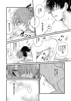 Page 86 of 朝までずっとキスして、奥まで～体操のお兄さんはベッドの上では肉食獣～ 第1-3話