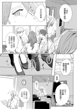 Page 26 of 26 Sai shojo, Chara Otoko Joushi ni Dakaremashita 4th