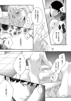 Page 100 of 何も聞かずに抱かせてくれ ～強がり処女とワケあり狼～ 第2-20卷