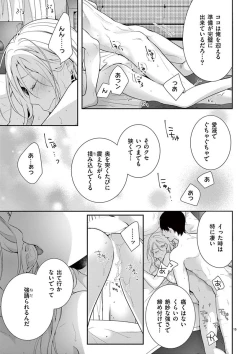Page 102 of 何も聞かずに抱かせてくれ ～強がり処女とワケあり狼～ 第2-20卷