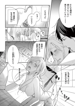 Page 103 of 何も聞かずに抱かせてくれ ～強がり処女とワケあり狼～ 第2-20卷