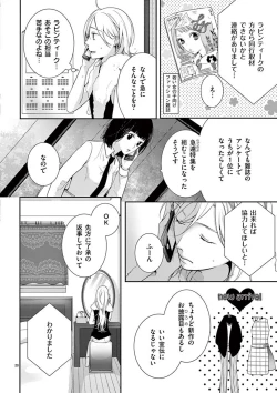 Page 107 of 何も聞かずに抱かせてくれ ～強がり処女とワケあり狼～ 第2-20卷