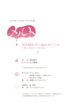 Page 112 of 何も聞かずに抱かせてくれ ～強がり処女とワケあり狼～ 第2-20卷