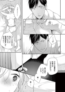Page 11 of 何も聞かずに抱かせてくれ ～強がり処女とワケあり狼～ 第2-20卷