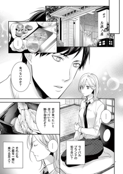 Page 122 of 何も聞かずに抱かせてくれ ～強がり処女とワケあり狼～ 第2-20卷