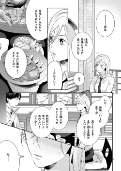Page 124 of 何も聞かずに抱かせてくれ ～強がり処女とワケあり狼～ 第2-20卷