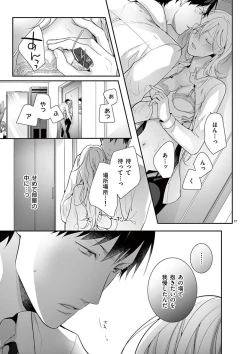 Page 132 of 何も聞かずに抱かせてくれ ～強がり処女とワケあり狼～ 第2-20卷