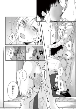 Page 135 of 何も聞かずに抱かせてくれ ～強がり処女とワケあり狼～ 第2-20卷
