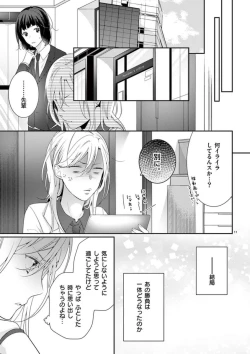 Page 13 of 何も聞かずに抱かせてくれ ～強がり処女とワケあり狼～ 第2-20卷