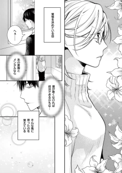 Page 150 of 何も聞かずに抱かせてくれ ～強がり処女とワケあり狼～ 第2-20卷