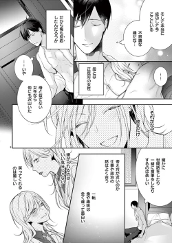 Page 151 of 何も聞かずに抱かせてくれ ～強がり処女とワケあり狼～ 第2-20卷