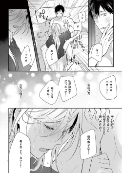 Page 175 of 何も聞かずに抱かせてくれ ～強がり処女とワケあり狼～ 第2-20卷
